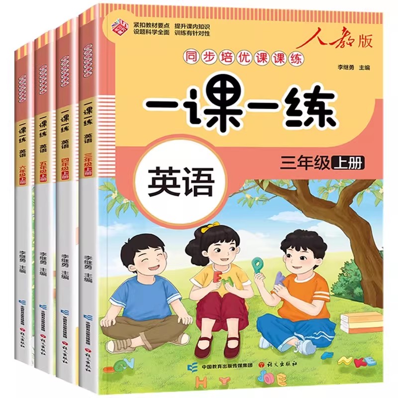 三年级下册英语同步练习四年级五年级六年级上册人教版pep教材配套练习册训练题试卷全套起点3-6年级一课一练专项训练字帖每