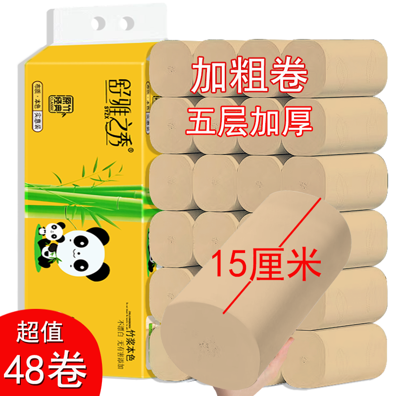 纯研舒雅之秀5层加厚竹浆纸纸
