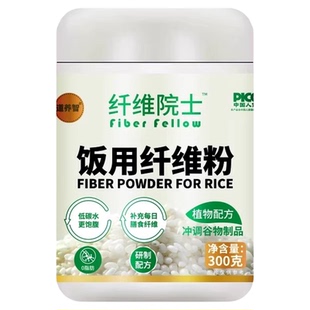 【官方正品】正宗饭用纤维饭用院士营养粉菜粉膳食饮代餐补充营养