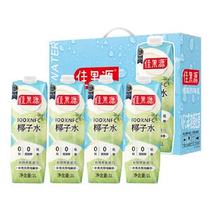 佳果源泰国进口100%NFC椰子水1L*4瓶椰青果汁(保质期到2026年6月)