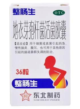 【自营】【整肠生】地衣芽孢杆菌活菌胶囊0.25g*36粒*1瓶/盒腹泻真菌慢性肠炎肠炎