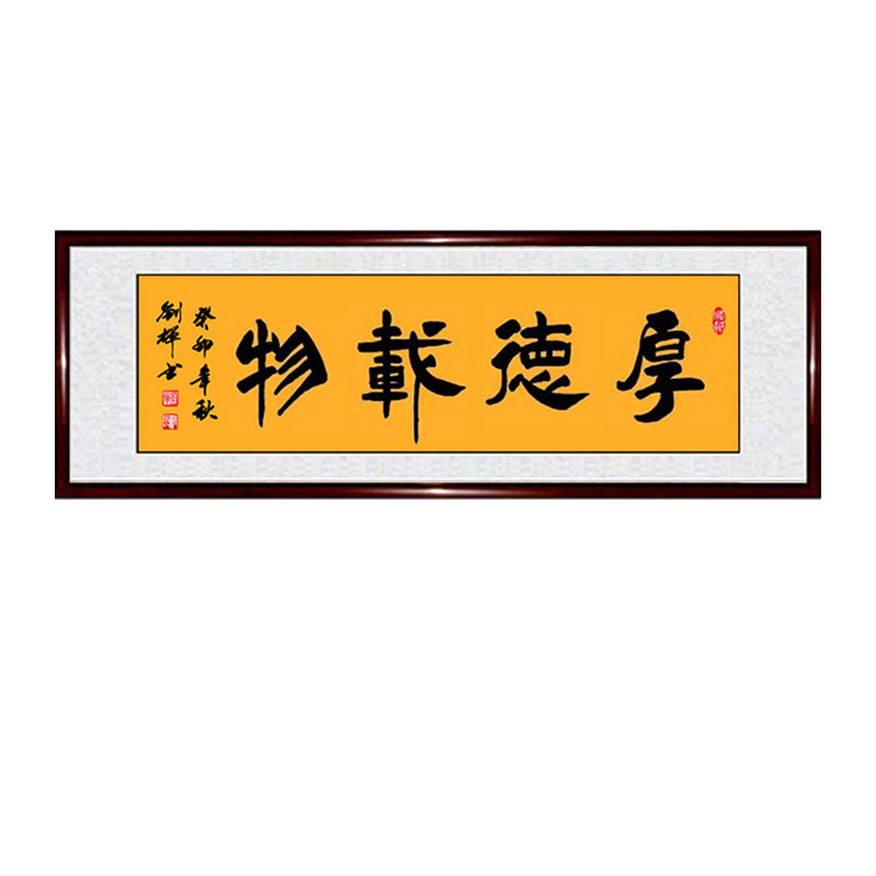 手写书法作品天道酬勤厚德载物学书法