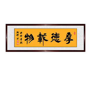 手写书法作品天道酬勤厚德载物学海无涯书屋励志带框字画定制代写