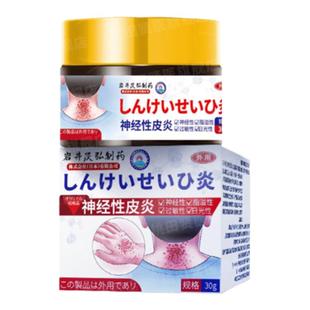 日本进口治疗神经性皮炎顽固无激素去祛外用膏牛皮癣湿疹克星