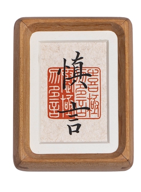 新中式装饰画实木榫卯相框