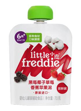 小皮黑莓椰子草莓苹果泥辅食无添加糖果泥尝鲜体验装70g