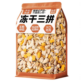 冻干鸡肉碎拌粮狗狗零食猫粮伴侣补充营养增肥挑食克星鸡胸肉碎粒