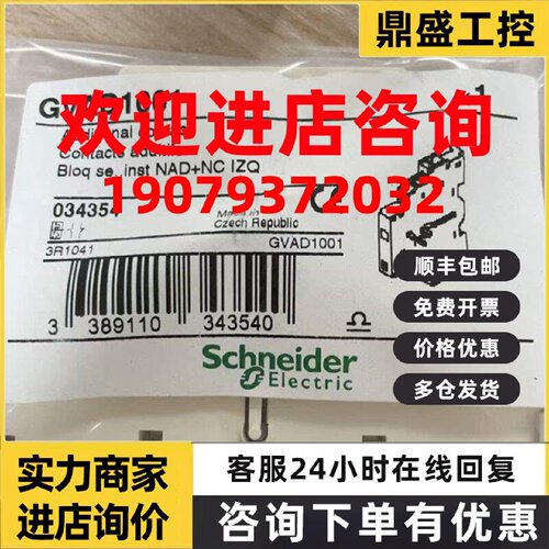 议价GVAD0110/GVAD0101/GVAD1001/GVAX385施耐德辅助触点全新原装