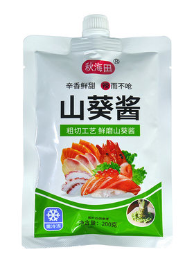 秋海田山葵酱三文鱼鲜山葵辣根酱