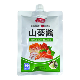 秋海田山葵酱200g日式芥末酱芥末膏芥末辣根青芥辣日料刺身调味酱
