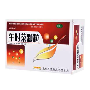 回马枪午时茶颗粒20袋祛风解表外感风寒恶心呕吐恶寒发热腹痛腹泻
