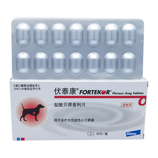 法国伏泰康盐酸贝那普利片宠物狗狗猫心脏肥大气喘降压药诺华F5
