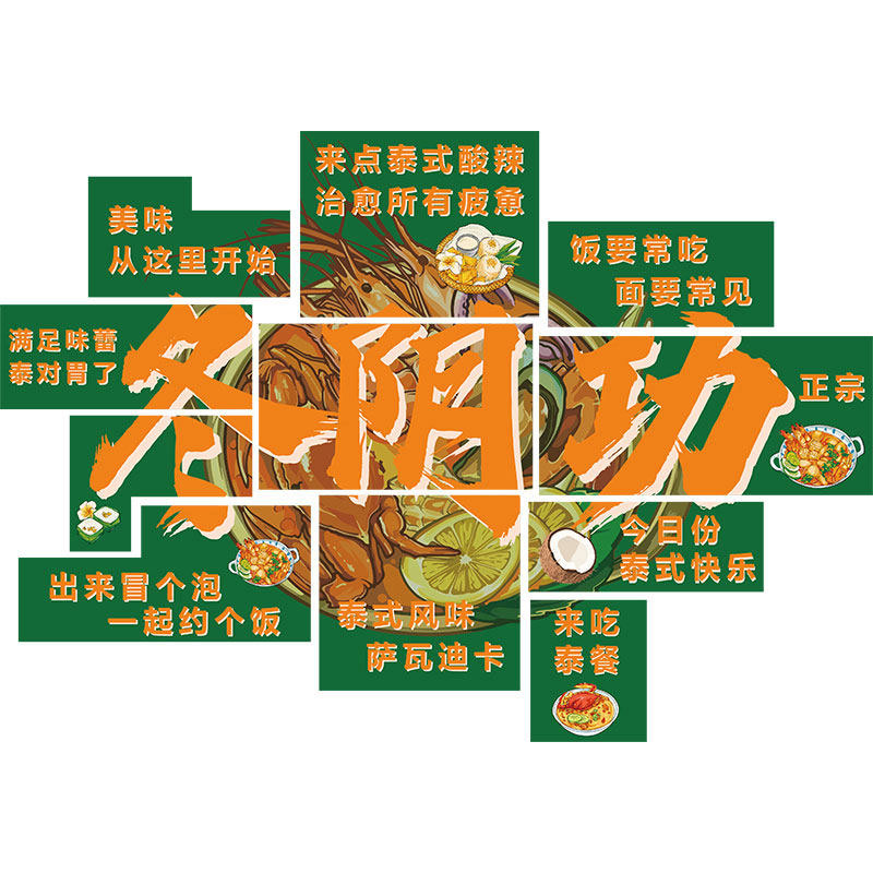 冬阴功泰国菜餐厅装饰挂画东南亚风格泰式料理店火锅海报墙壁布置