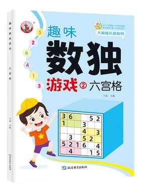 数独训练四六九宫格儿童益智玩具