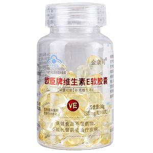 金奈司欧臣牌维生素E软胶囊