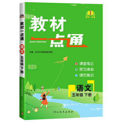2026版小学教材一点通1-6年级