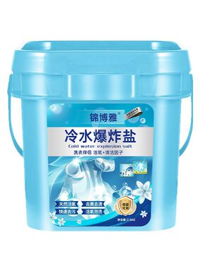 冷水爆炸盐洗衣去污渍强去黄增白婴幼儿专用洗鞋子官方旗舰店正品