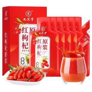 九芝堂枸杞原浆宁夏100%原浆正宗黑红枸杞鲜榨汁液礼盒官方旗舰店