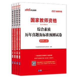 学科单本教材】备考2025年中公教师资格考试教师资格证教材初中高中数学英语语文音乐美术化学生物物理体育中学学科知识与教学能力