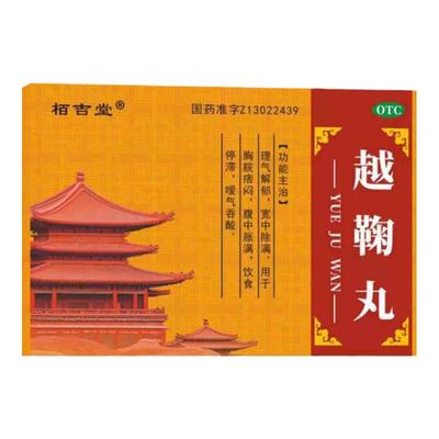 【栢吉堂】越鞠丸12g*6袋/盒