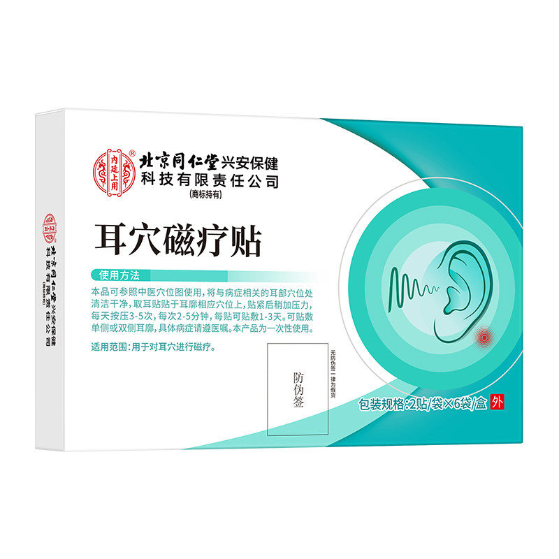 神经性耳鸣耳贴耳聋专调嗡嗡响治痒肿磁疗旗舰店官方专用穴位正品