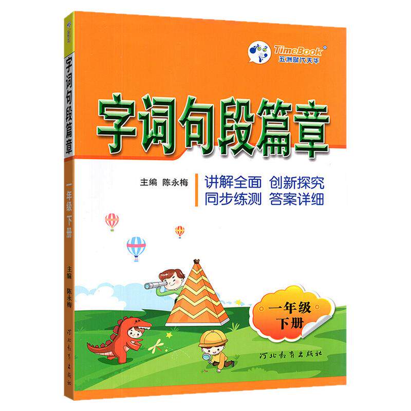 词句句段篇章语文全解全析