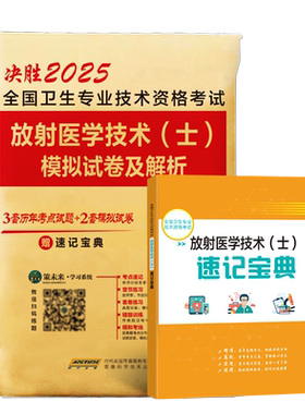 备考2027年放射医学技术士真题卷
