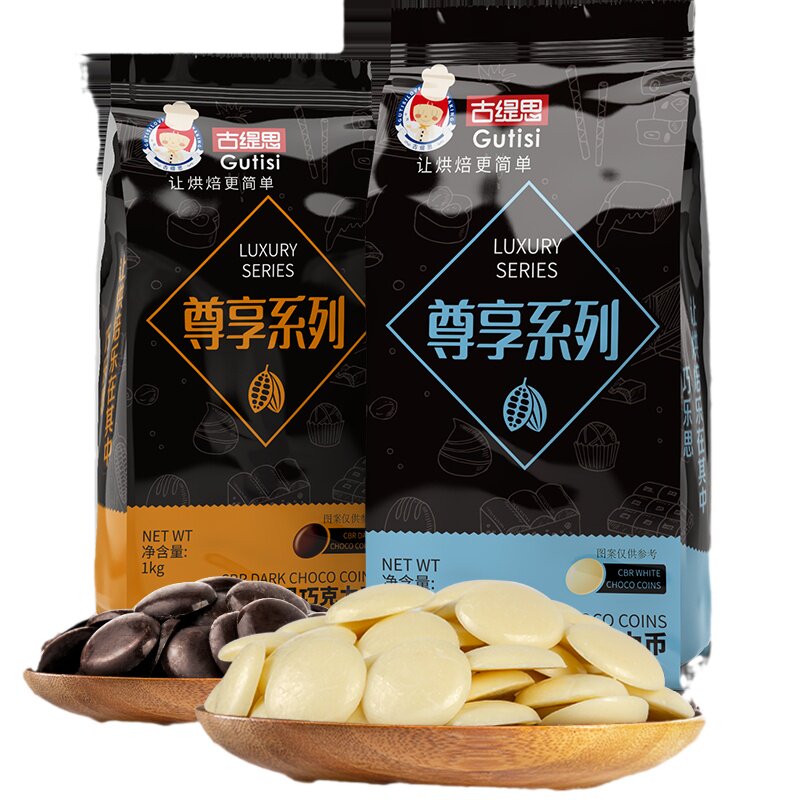 古缇思巧克力黑白烘焙专用大块币豆甜甜圈装饰甘那许烘焙代可可脂