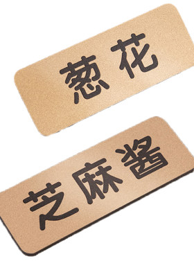 亚克力火锅料台标签贴麻辣烫菜品