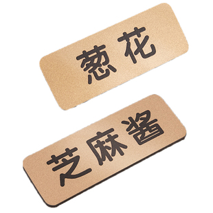 亚克力火锅料台标签贴麻辣烫菜品调料台标识牌小料酱蘸料名称贴纸酱料烧烤店烤鱼串串厨房标牌定做小牌子定制