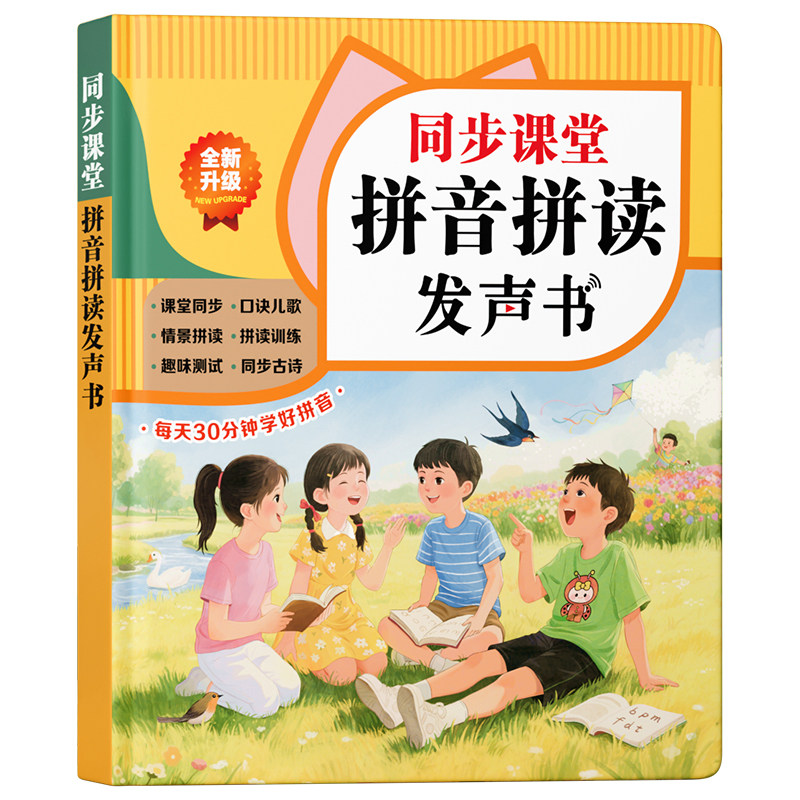 儿童汉语拼音学习机点读有发声书拼读训练神器幼小衔接智能早教机