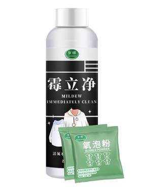 去衣物霉斑母婴安全无效全额退款