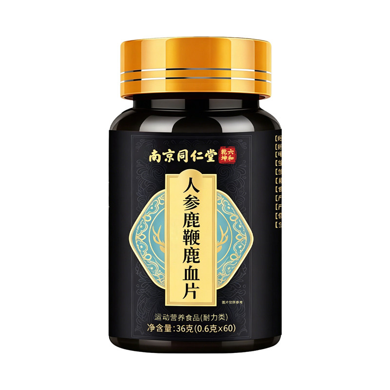 南京同仁堂人参玛咖牡蛎精片鹿鞭丸男人男性正品官方旗舰店鹿血