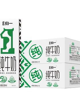 归一全脂灭菌100%纯牛奶12盒*2箱