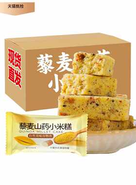 艾利嘉藜麦山药小米糕八珍糕无添加蔗糖代餐早餐芡实糕糕点心零食