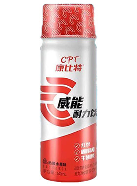 康比特威能小红瓶长跑