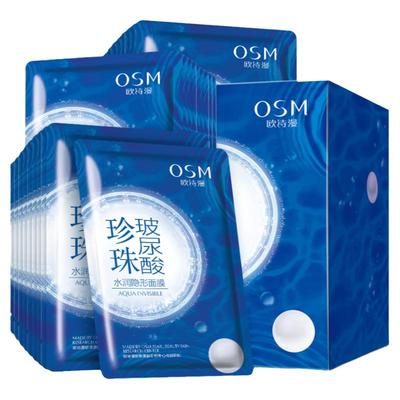 欧诗漫玻尿酸面膜补水保湿正品