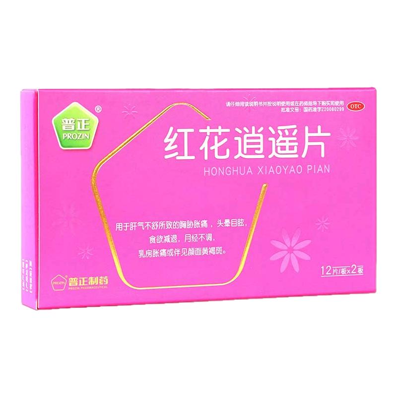 [普正]红花逍遥片0.39g*24片/盒月经不调黄褐斑乳房胀
