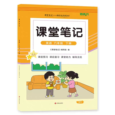 外研版英语三年级下册课堂笔记四五六下学期2026新改版春季小学课本同步教材学霸预习辅导翻译原文讲解读分析注释全套资料书三起点