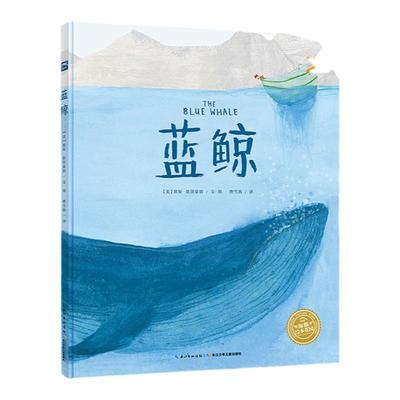 蓝鲸海豚绘本花园科普百科书