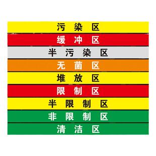 医疗废物地标 限制区非限制区污染区污染通道 小心地滑 分区标识清洁区缓冲区医疗废物标识防滑地贴定制