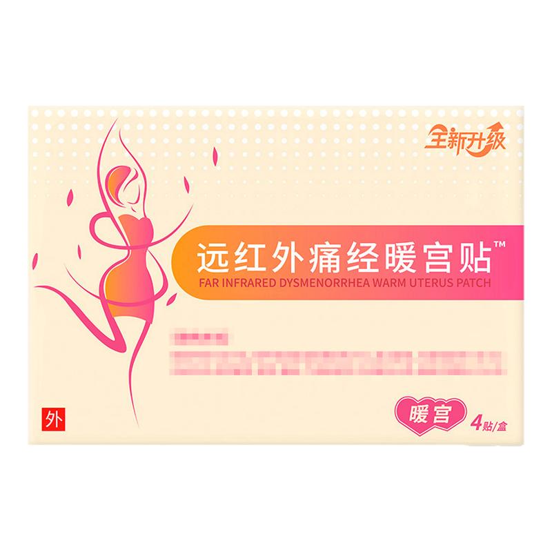 修证正远红外痛经暖宫贴官方旗舰店正品贵泽堂非月经不调调经贴
