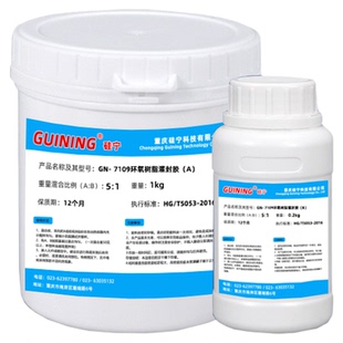 耐高温环氧树脂灌封胶GUINING硅宁胶水GN7109H绝缘防水黑色PCB电源接头密封胶阻燃粘接密封胶985环氧灌注胶