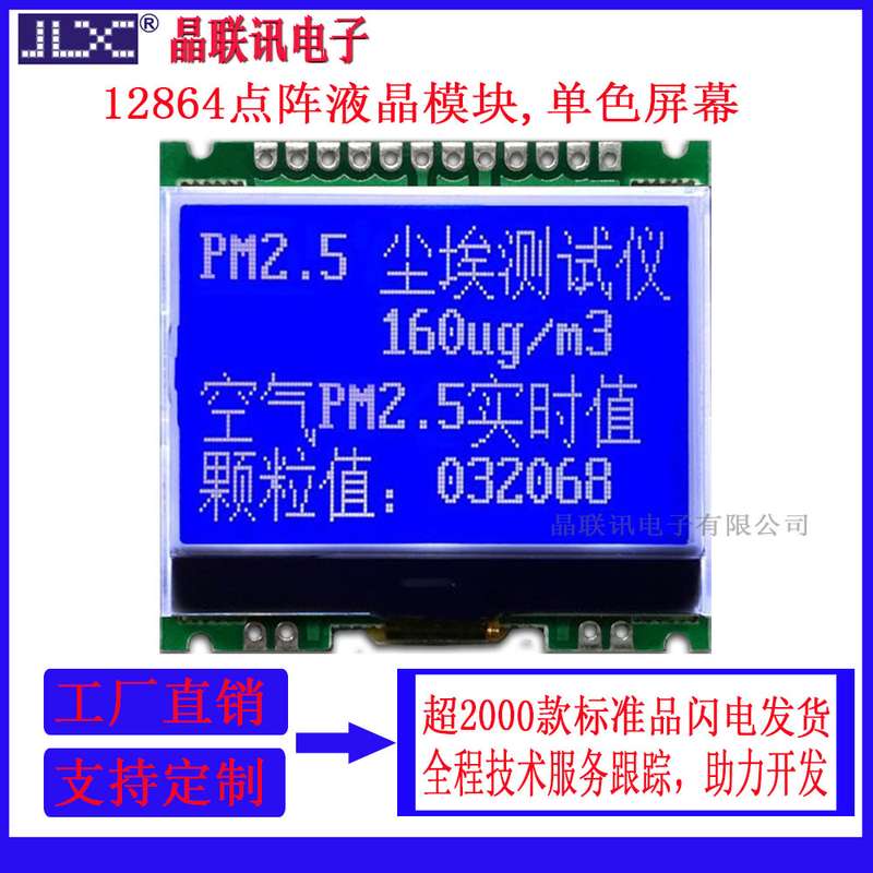 点阵液晶屏1.8英寸液晶模块LCD12864G-086-PN屏幕模块显示屏串口