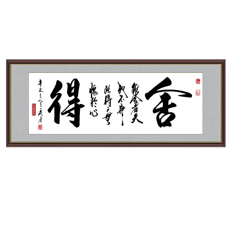 书法字画自粘贴纸励志装饰画舍得