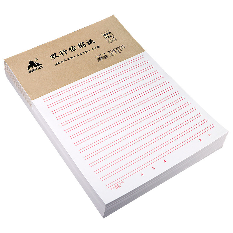 主力双行信纸16K高中大学生入团入党申请书专用双线信稿纸信笺纸申论纸草稿纸小学生作文格纸办公记录原稿纸