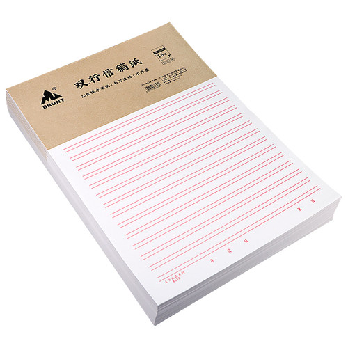 主力双行信纸16K高中大学生入团入党申请书专用双线信稿纸信笺纸申论纸草稿纸小学生作文格纸办公记录原稿纸