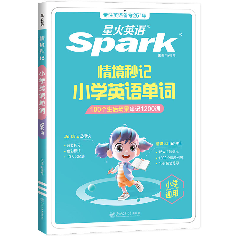 星火小学生英语单词汇总表情境秒记时文阅读小升初记忆本一二三四五六年级词汇本天天练默写本打卡必背高频语法专项训练题朗读音频