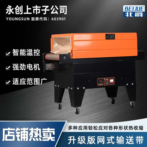 4525喷气式收缩机餐具收缩膜机封膜机茶叶盒热塑机热收缩膜包装机