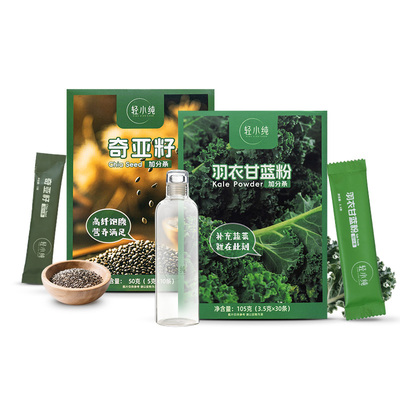 【高纤高蛋白】奇亚籽羽衣甘蓝粉
